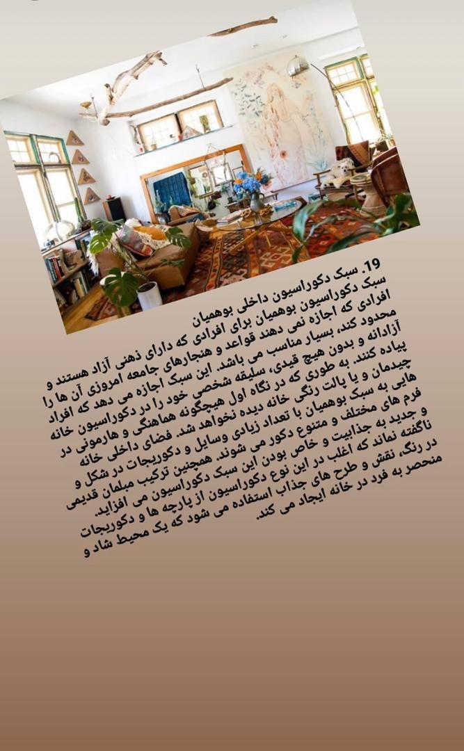 19سبک پرطرفدار دکوراسیون داخلی 